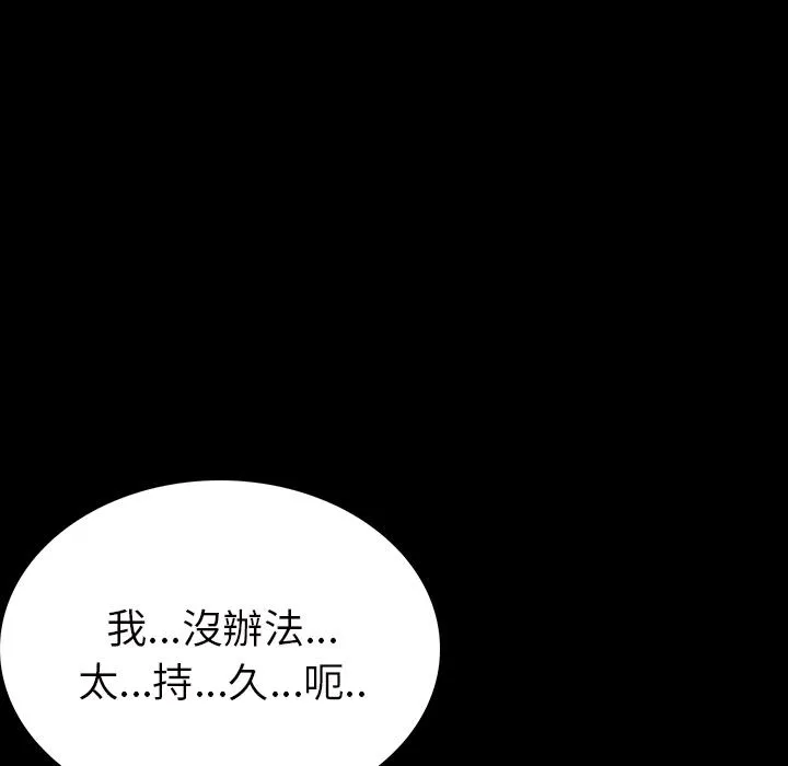 肉体 - 第2话 - page 191