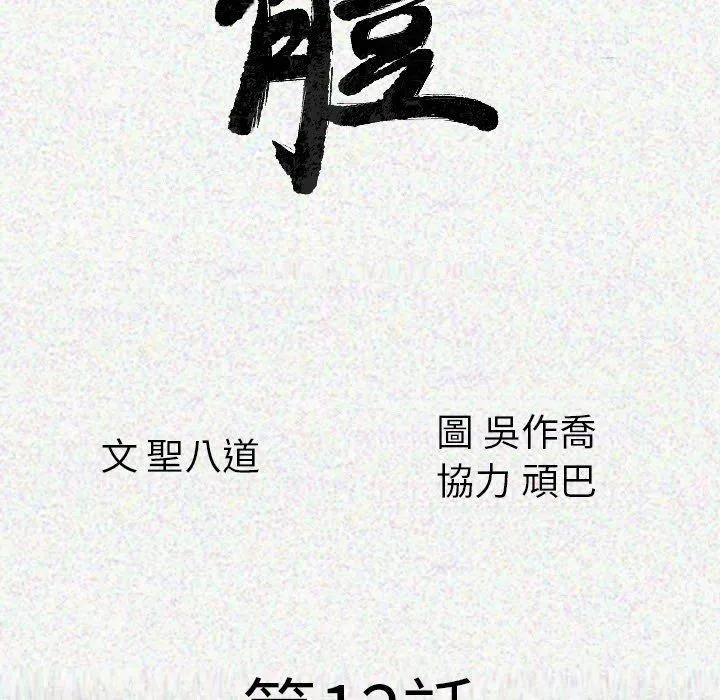 肉体 - 第12话 - page 11