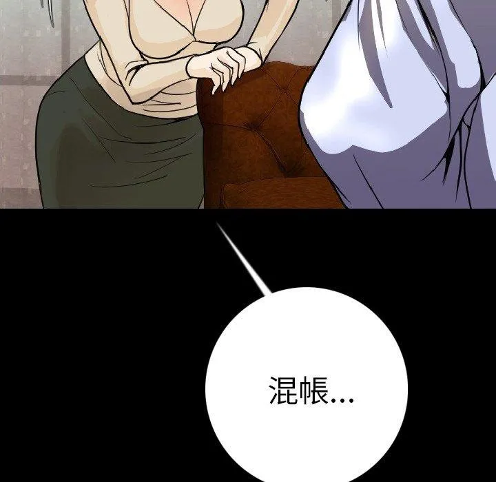 肉体 - 第12话 - page 26