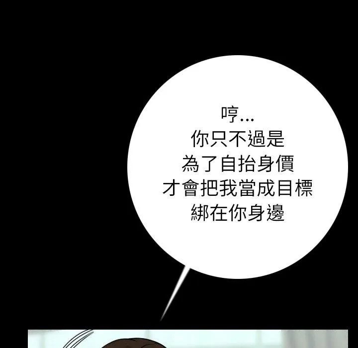 肉体 - 第12话 - page 32