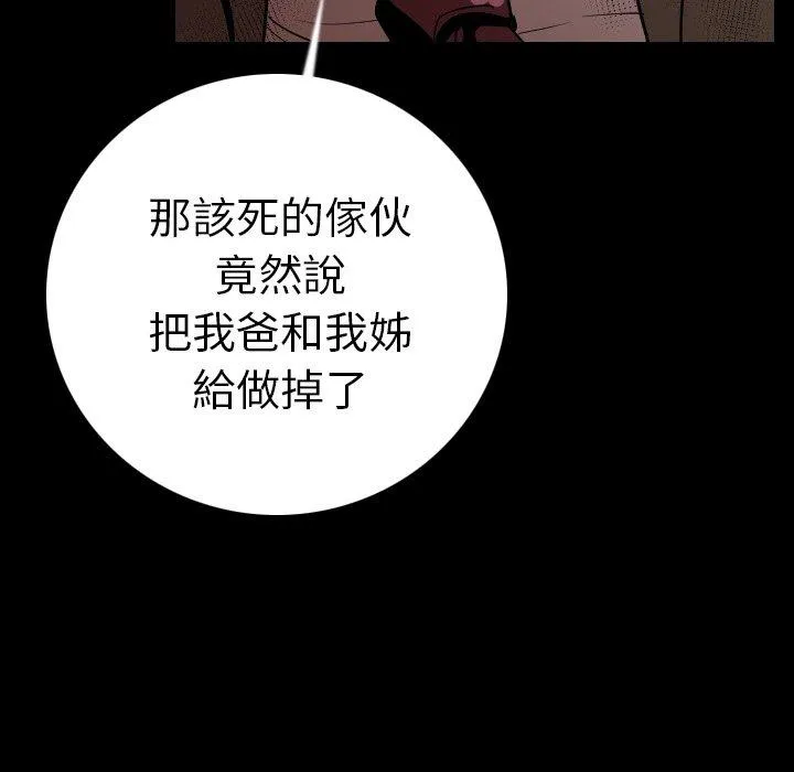 肉体 - 第12话 - page 65