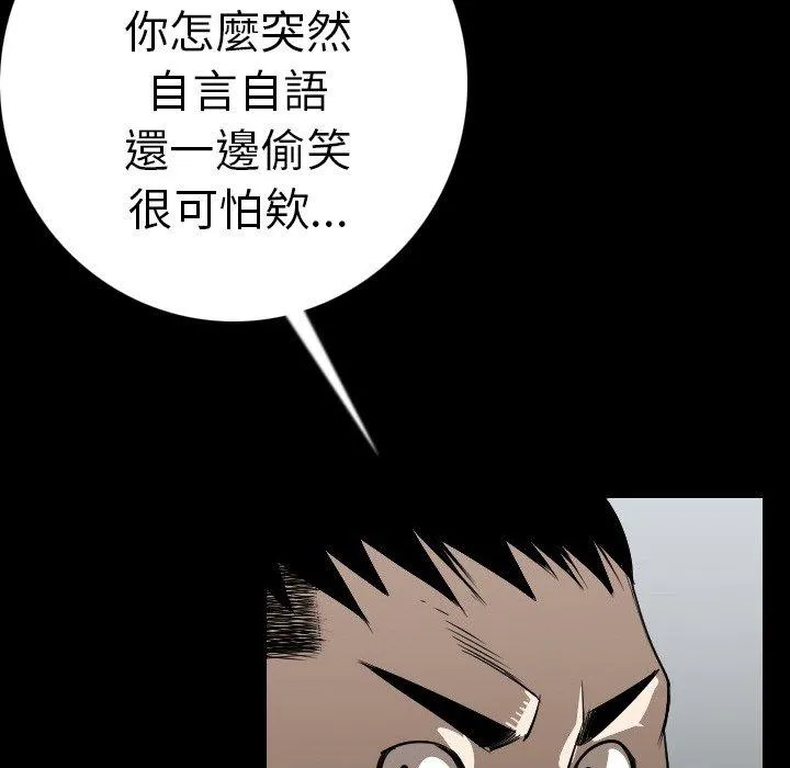 肉体 - 第12话 - page 85