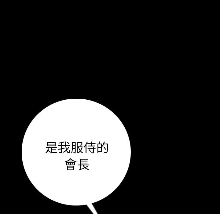肉体 - 第12话 - page 106