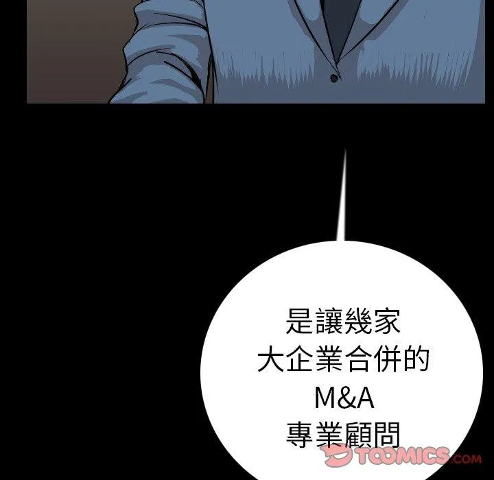 肉体 - 第12话 - page 108