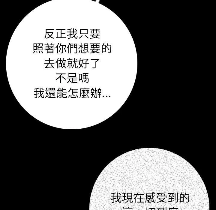 肉体 - 第12话 - page 131