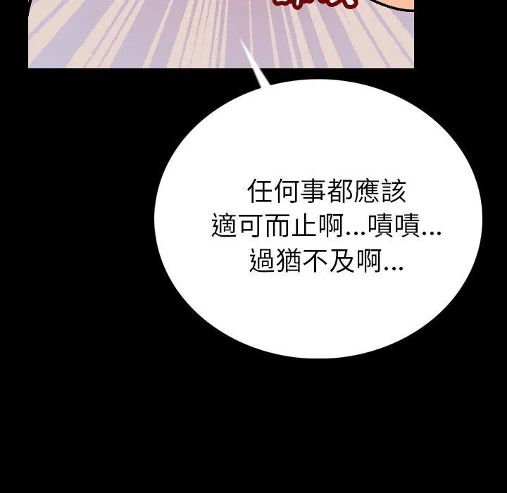 肉体 - 第3话 - page 68
