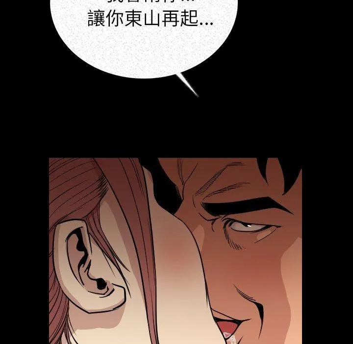 肉体 - 第3话 - page 72