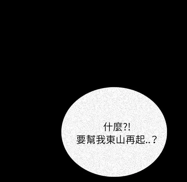 肉体 - 第3话 - page 74