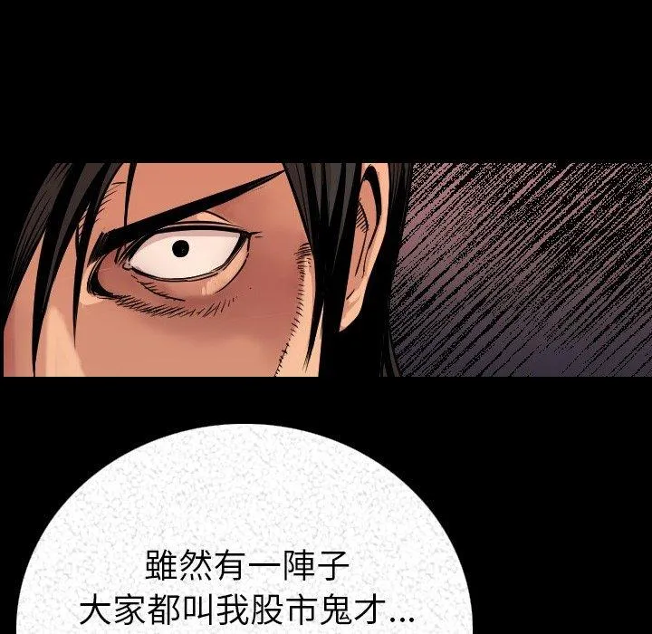 肉体 - 第3话 - page 75