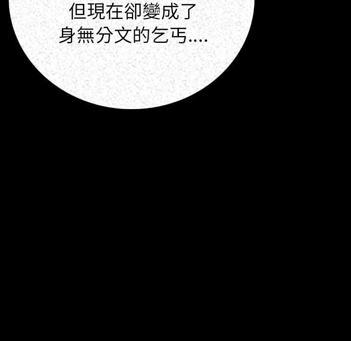 肉体 - 第3话 - page 76