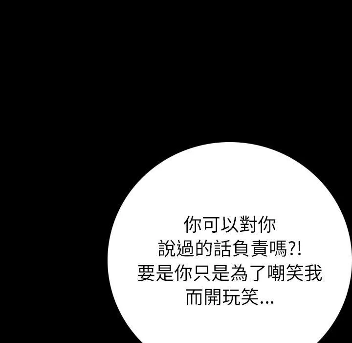肉体 - 第3话 - page 77