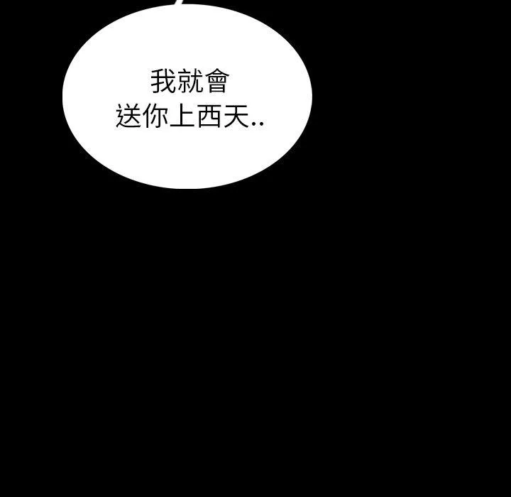 肉体 - 第3话 - page 79