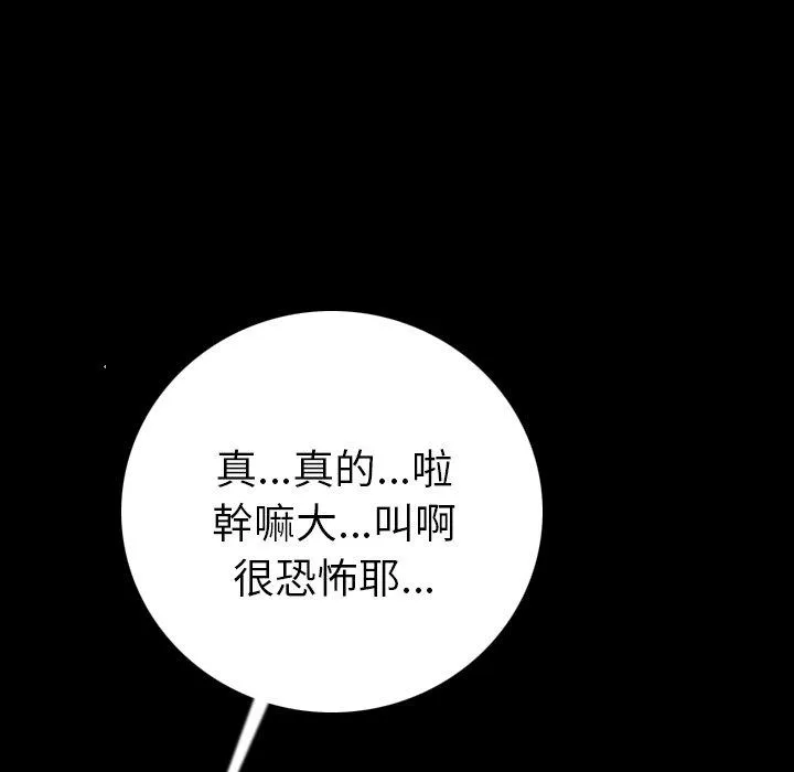 肉体 - 第3话 - page 83