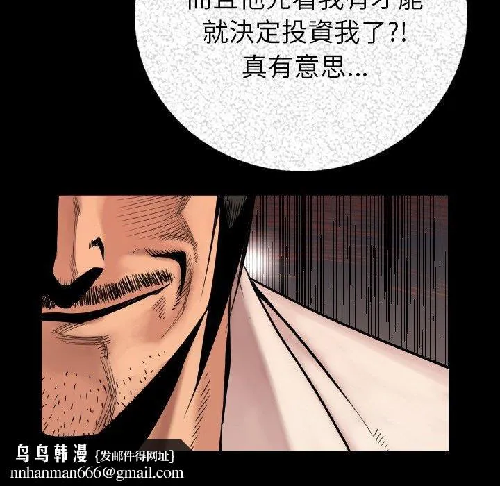 肉体 - 第3话 - page 98