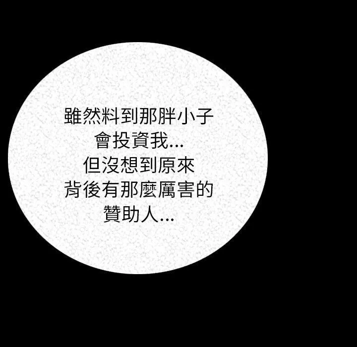 肉体 - 第3话 - page 99