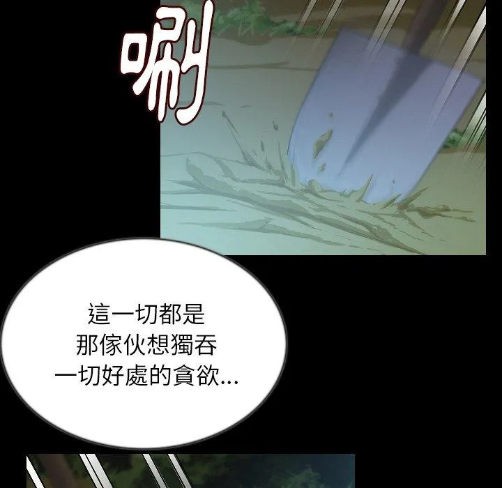 肉体 - 第44话 - page 53