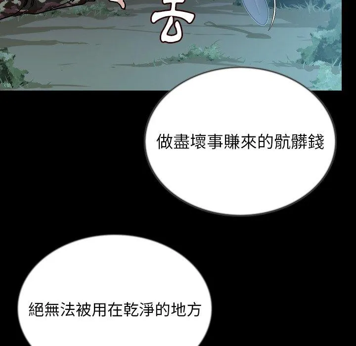 肉体 - 第44话 - page 65