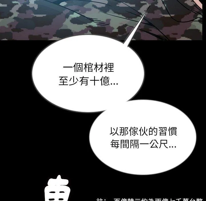 肉体 - 第44话 - page 75
