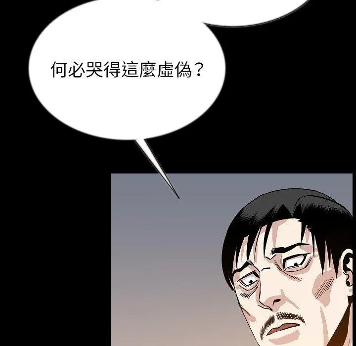 肉体 - 第44话 - page 92