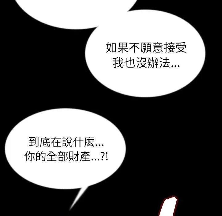 肉体 - 第44话 - page 104