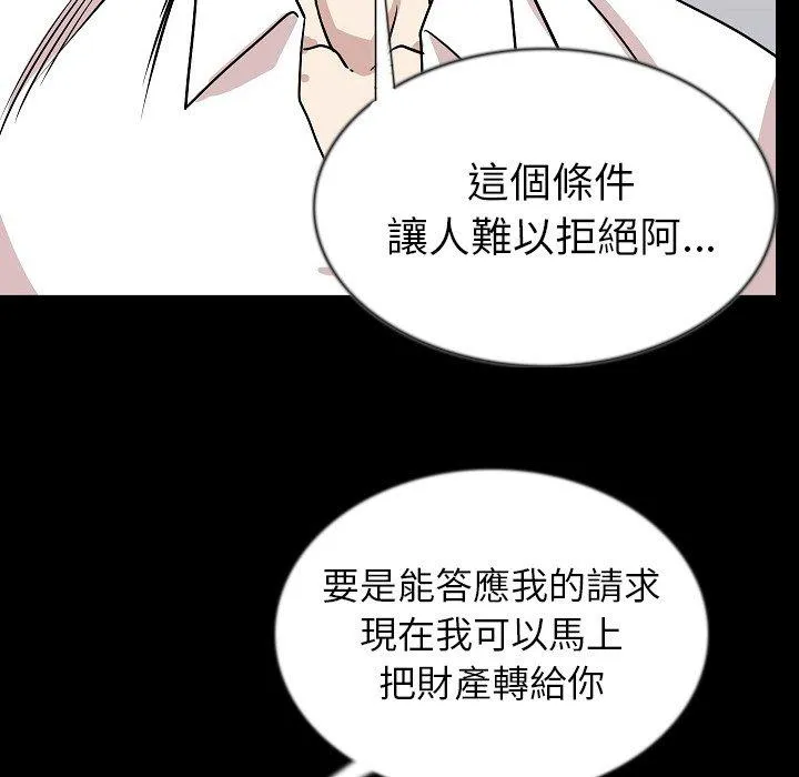 肉体 - 第44话 - page 113
