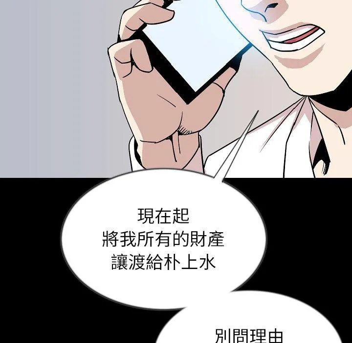 肉体 - 第44话 - page 116