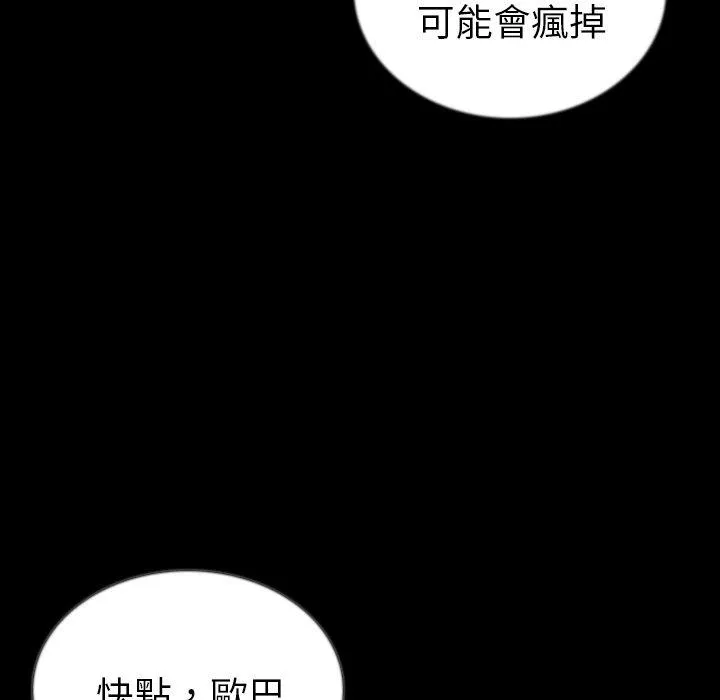 肉体 - 第48话 - page 18