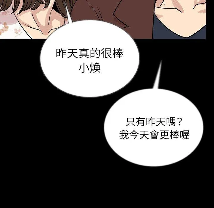 肉体 - 第48话 - page 101