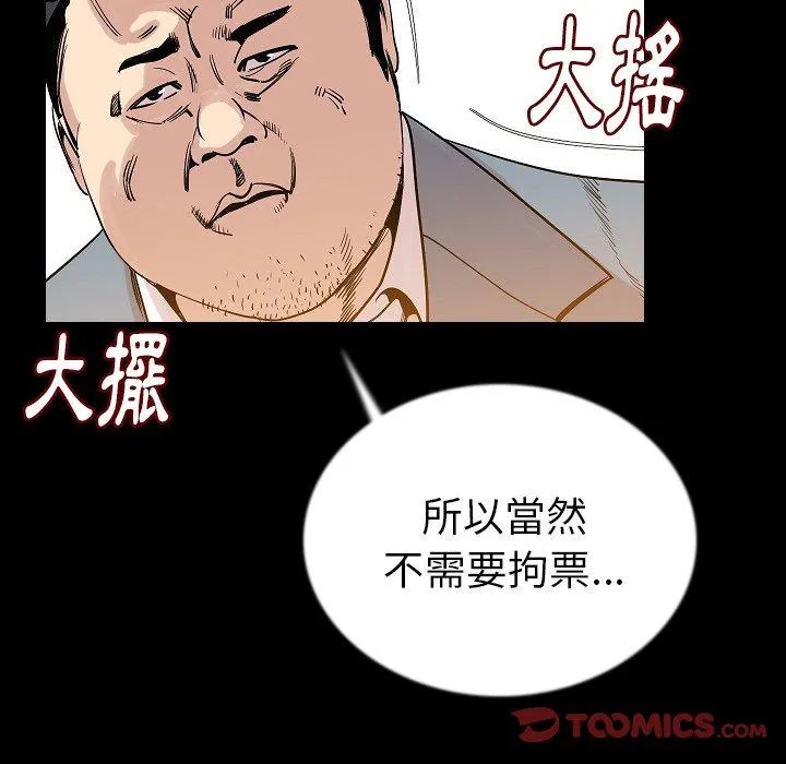 肉体 - 第48话 - page 110