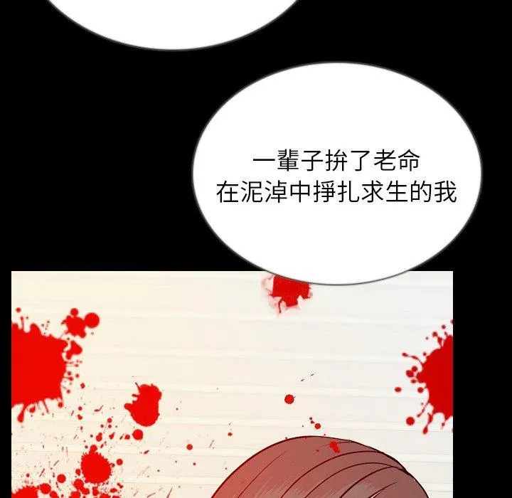 肉体 - 第45话 - page 75