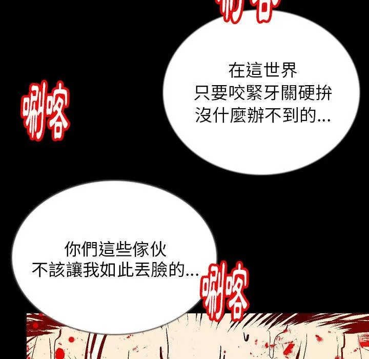 肉体 - 第45话 - page 77