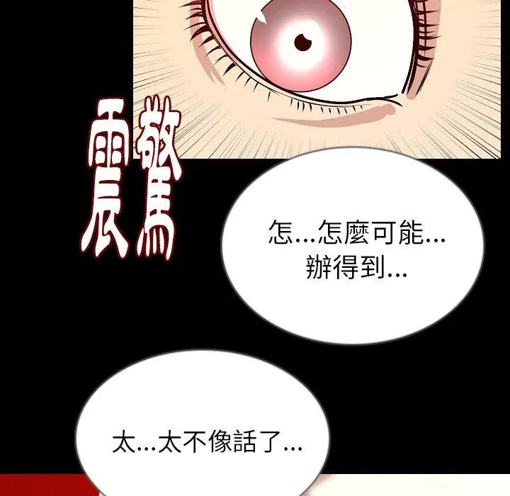 肉体 - 第45话 - page 80