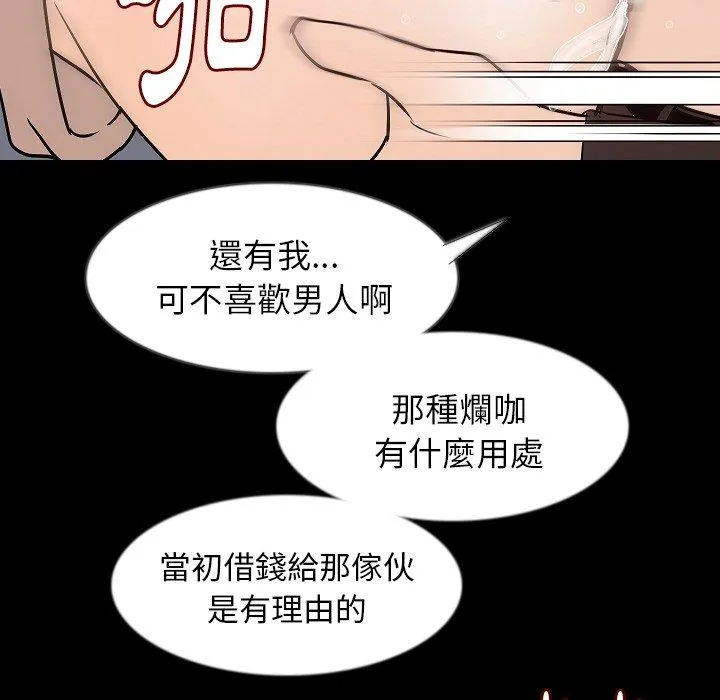 肉体 - 第36话 - page 71