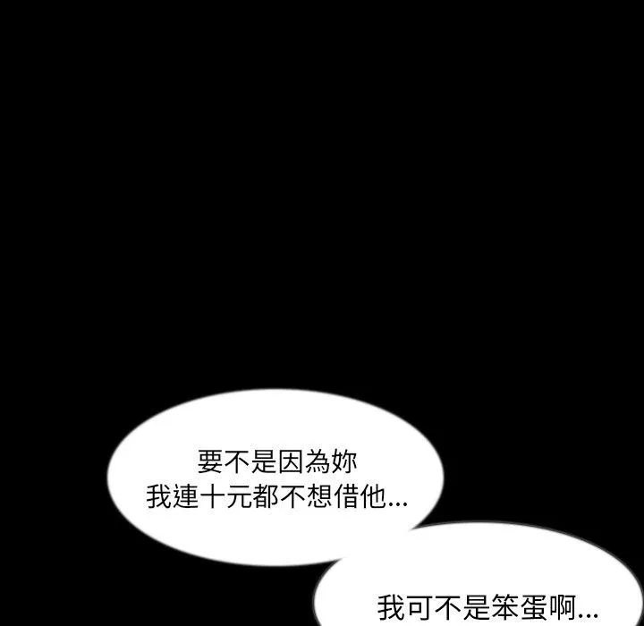 肉体 - 第36话 - page 73