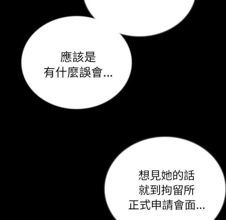 肉体 - 第49话 - page 5
