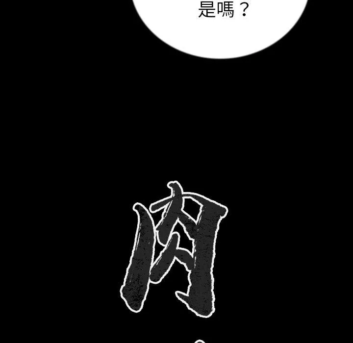 肉体 - 第49话 - page 10