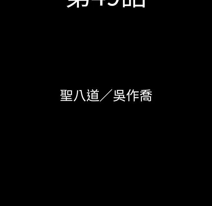 肉体 - 第49话 - page 12