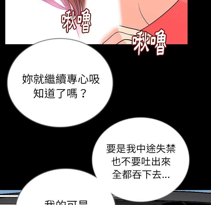 肉体 - 第49话 - page 47