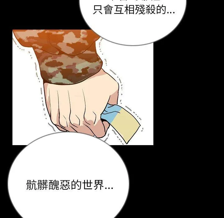 肉体 - 第49话 - page 84