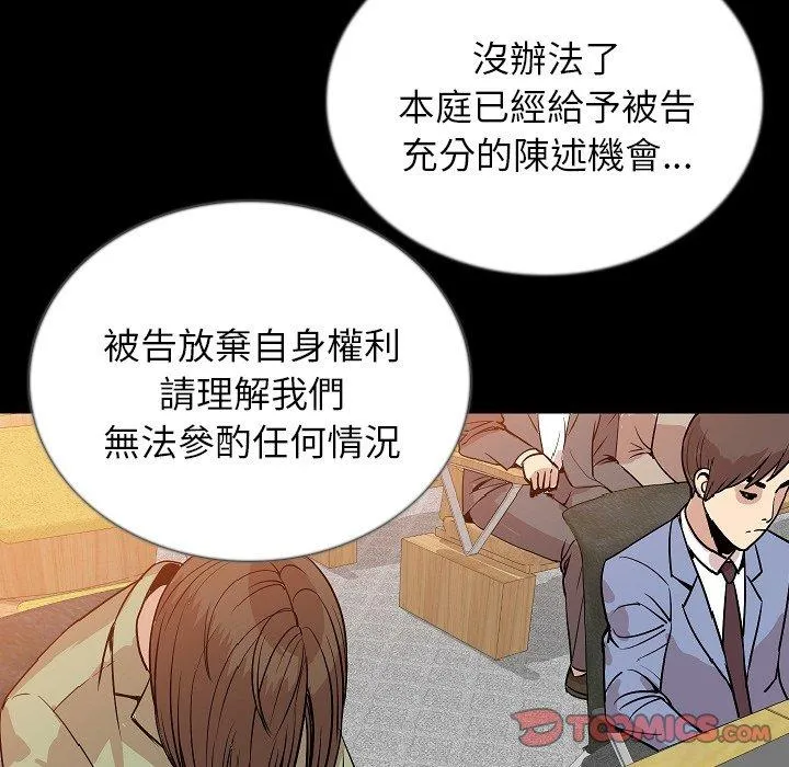 肉体 - 第49话 - page 98