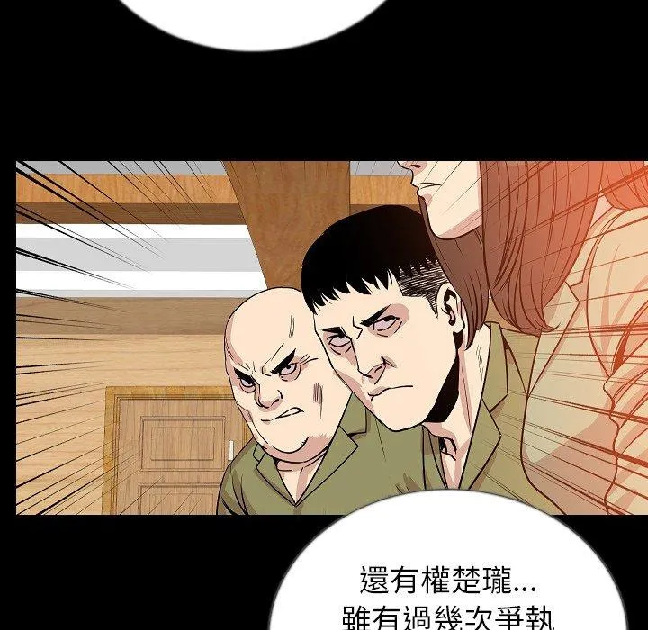 肉体 - 第49话 - page 105