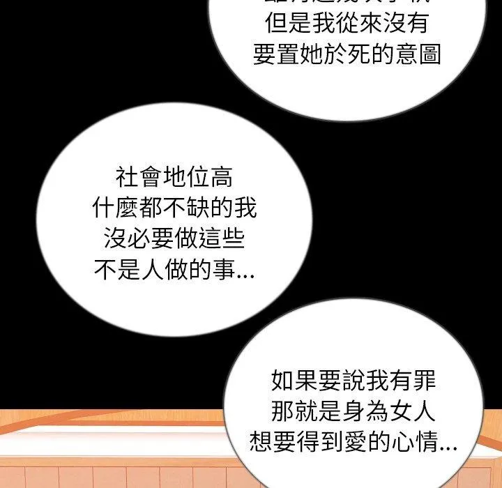 肉体 - 第49话 - page 106