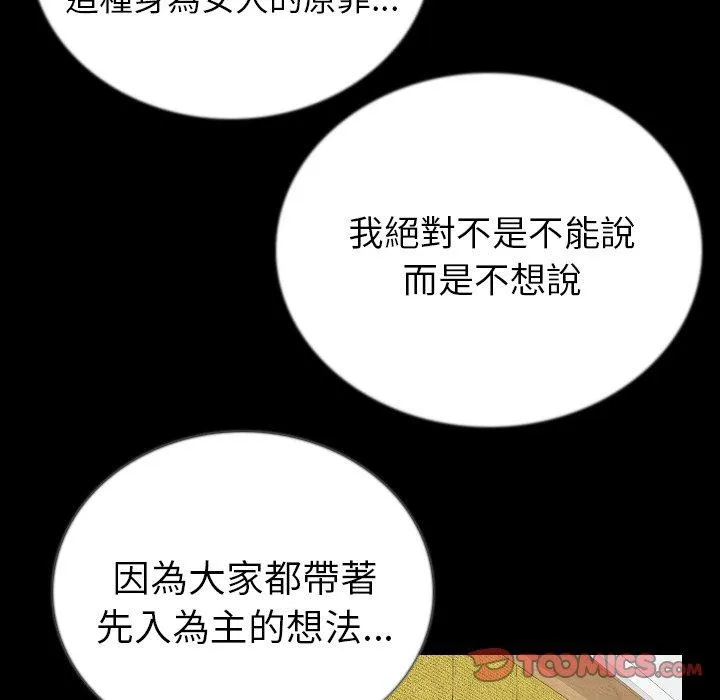 肉体 - 第49话 - page 108