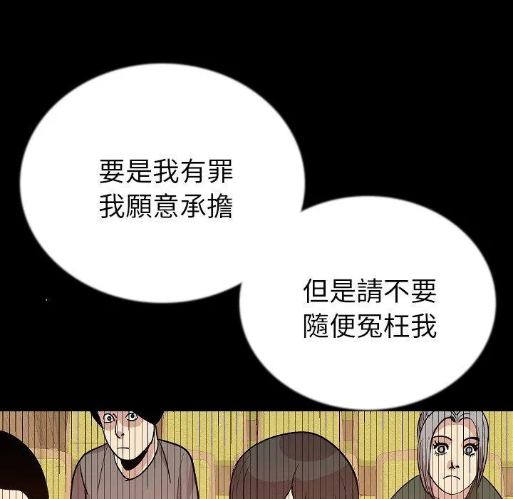 肉体 - 第49话 - page 110