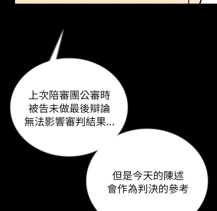 肉体 - 第49话 - page 116