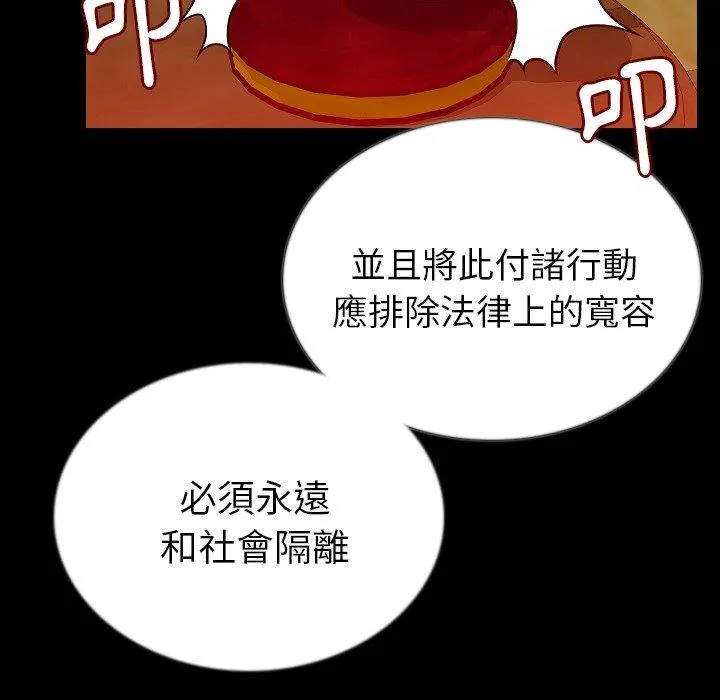 肉体 - 第49话 - page 118