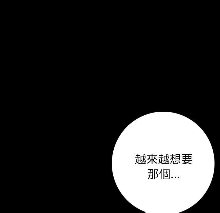 肉体 - 第8话 - page 4