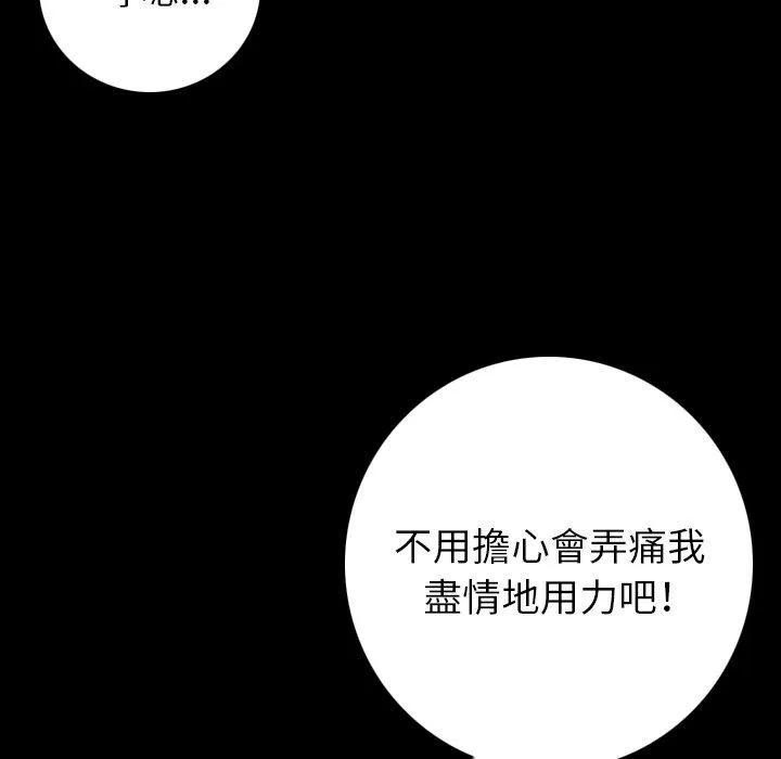肉体 - 第8话 - page 9