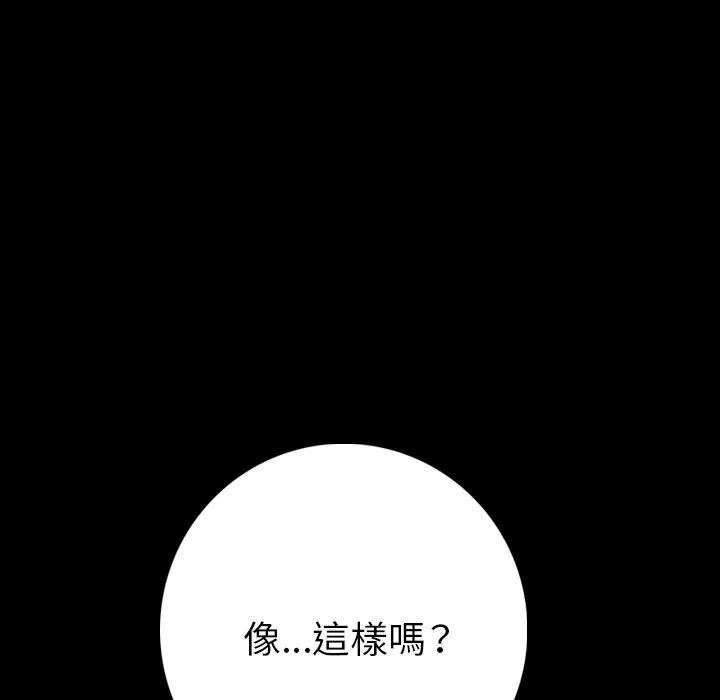 肉体 - 第8话 - page 76