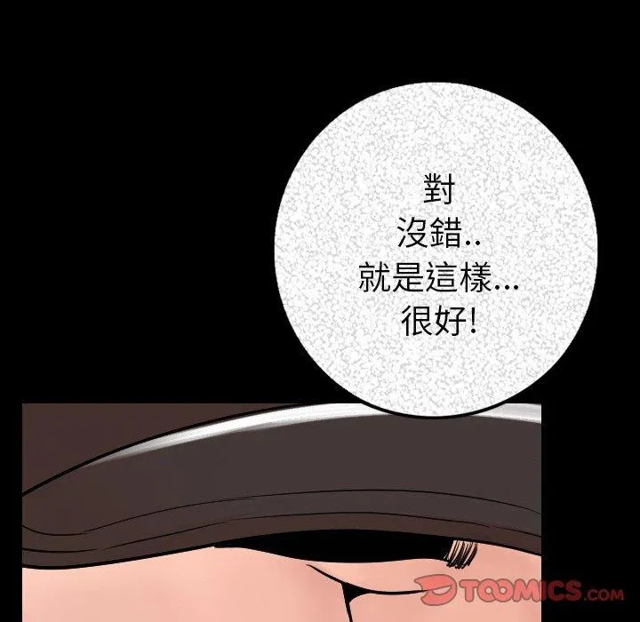 肉体 - 第8话 - page 81